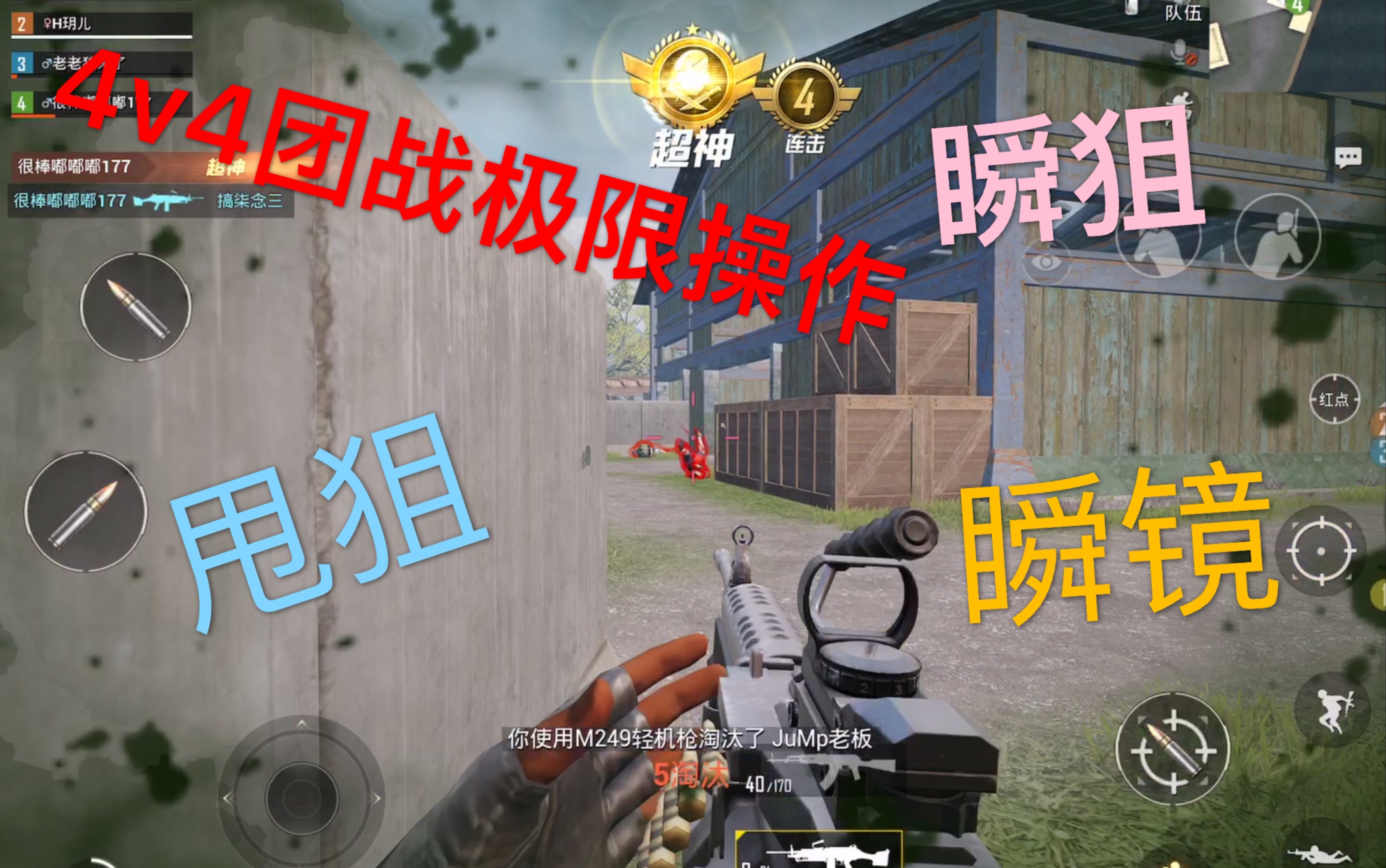 【和平精英】甩狙瞬狙瞬镜极限操作