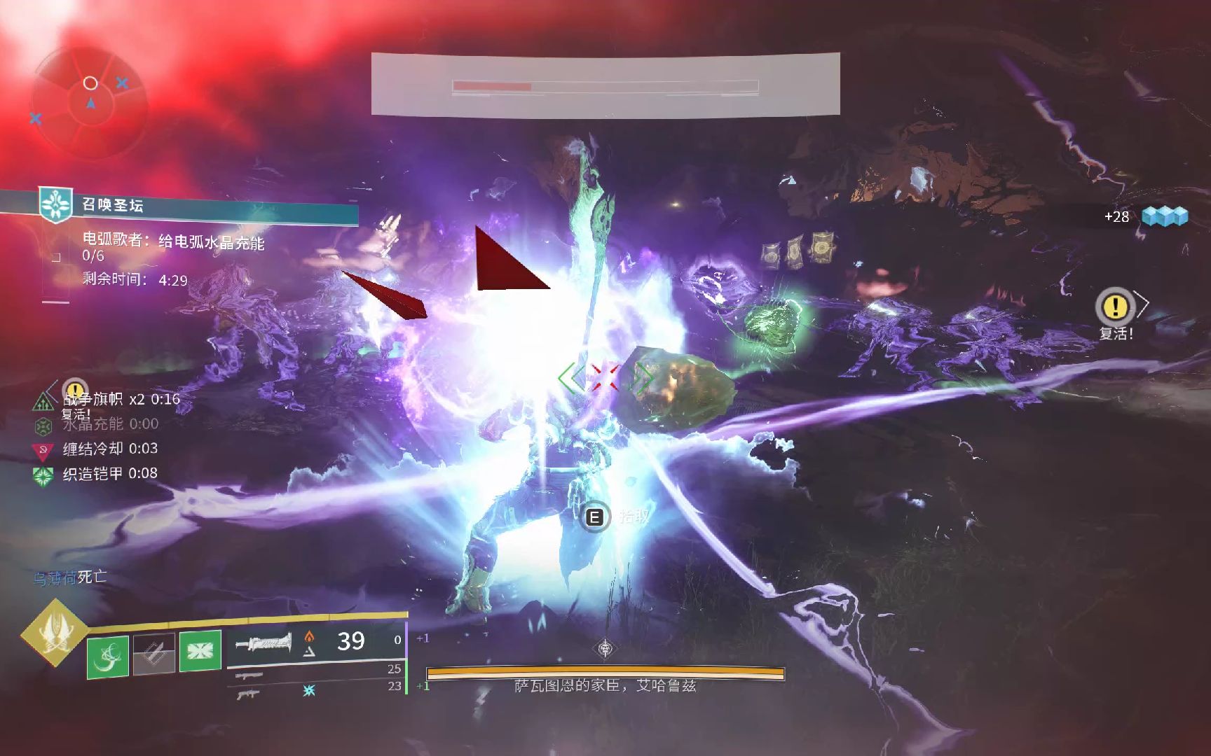 命运2 挽歌皮肤