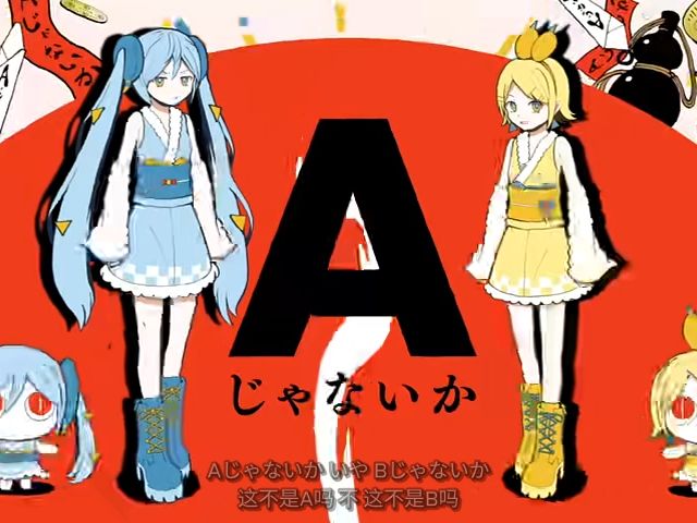 【歌词中字】ピノキオピー  Aじゃないか(这不是A吗)哔哩哔哩bilibili