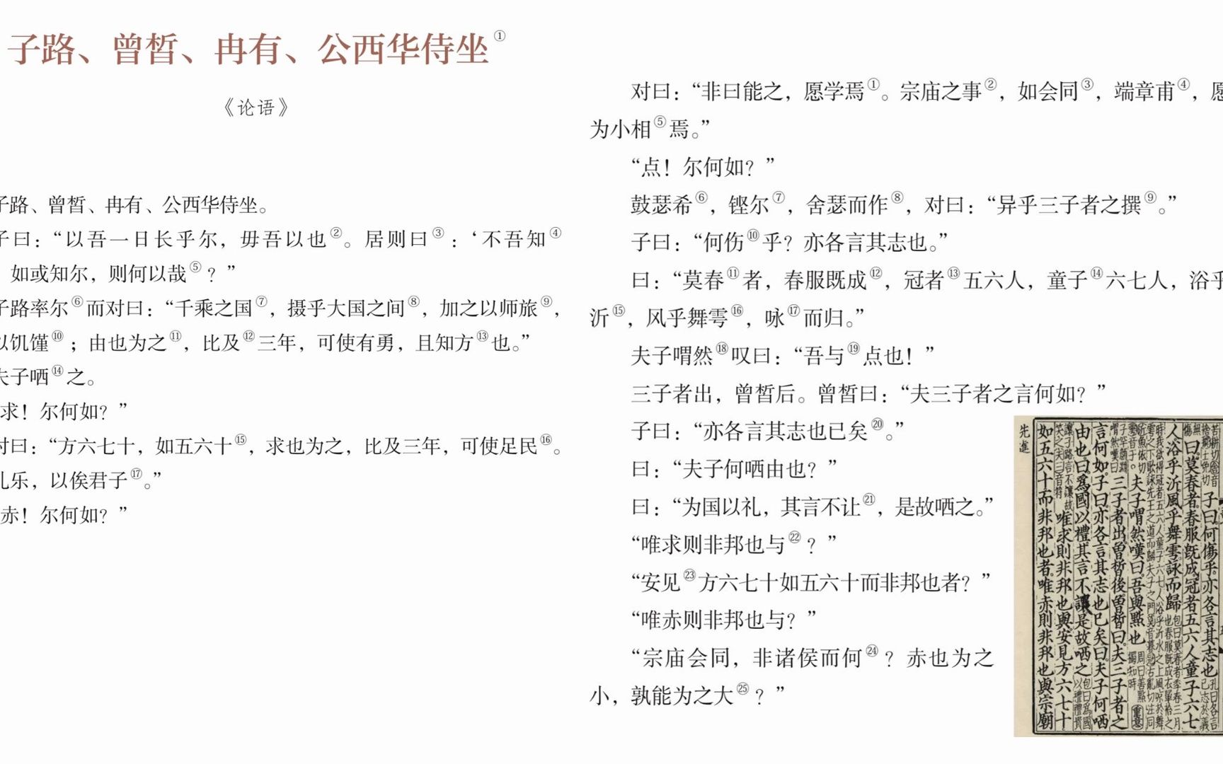 [图]高中语文古诗词必背 必修下册 子路、曾皙、冉有、公西华侍坐《论语》