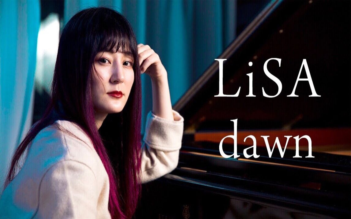 jpco 【巴克99亚罗】lisa 『dawn』【职业钢琴家演奏】