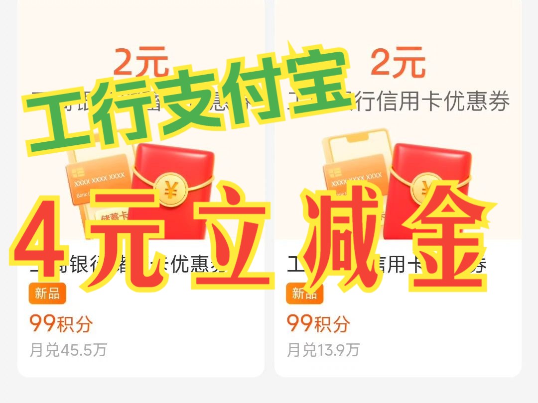 工行支付宝4元立减金哔哩哔哩bilibili