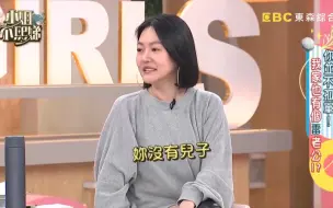 Download Video: 小S：我没有儿子怎么了吗？我3个女儿都是摇钱树OK？