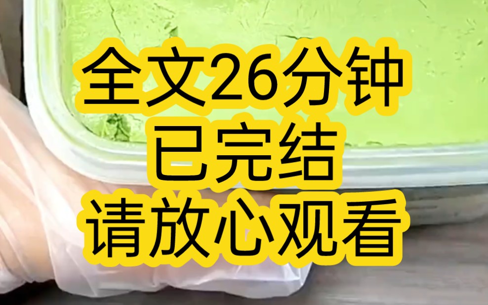 【完结文】我穿成了反派的情人,并且得罪了女主,但是who care,江湛爱我爱的要死哔哩哔哩bilibili