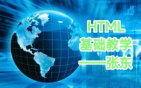 国家开放大学web开发(张东)最新html css哔哩哔哩bilibili