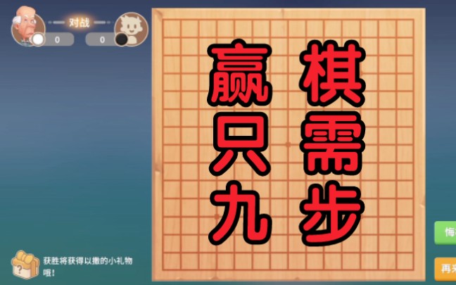 [图]波西亚时光五子棋九步赢下