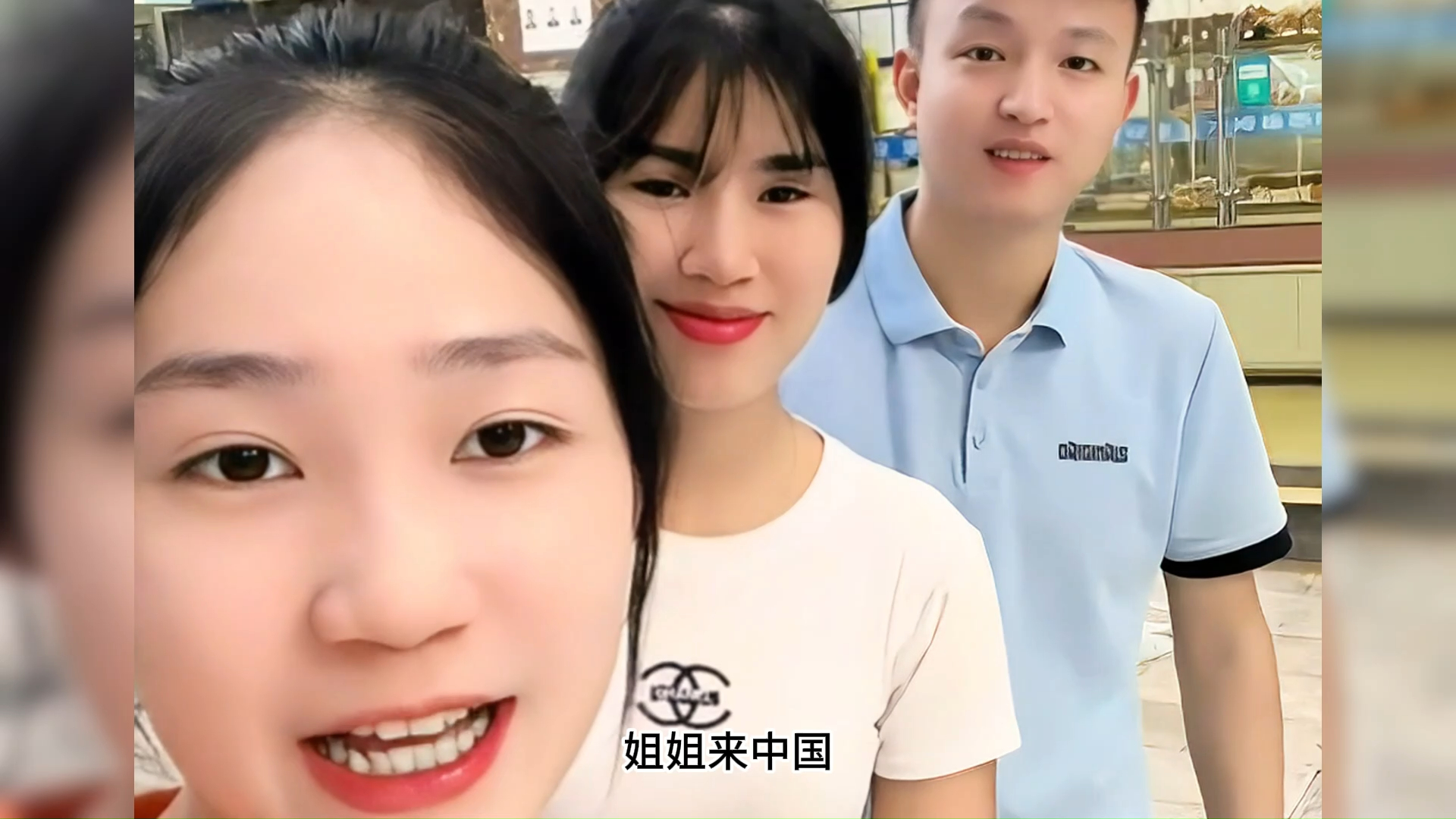老挝媳妇# #越南媳妇# #欣欣玥玥