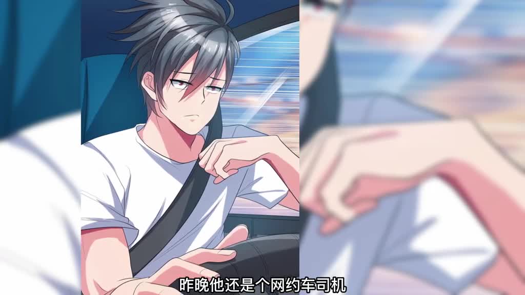 2古武高手男主昨晚是个司机,今天就是大学生了#二次元#漫画#漫画解说