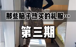 Download Video: 前方高能 礼服控的我来咯♬  有没有美到你们了！告诉我有✔礼服|轻婚纱有喜欢的吗？店铺 DearWhite亲爱的白