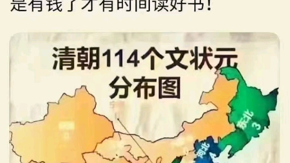 清朝114个文状元分布图哔哩哔哩bilibili