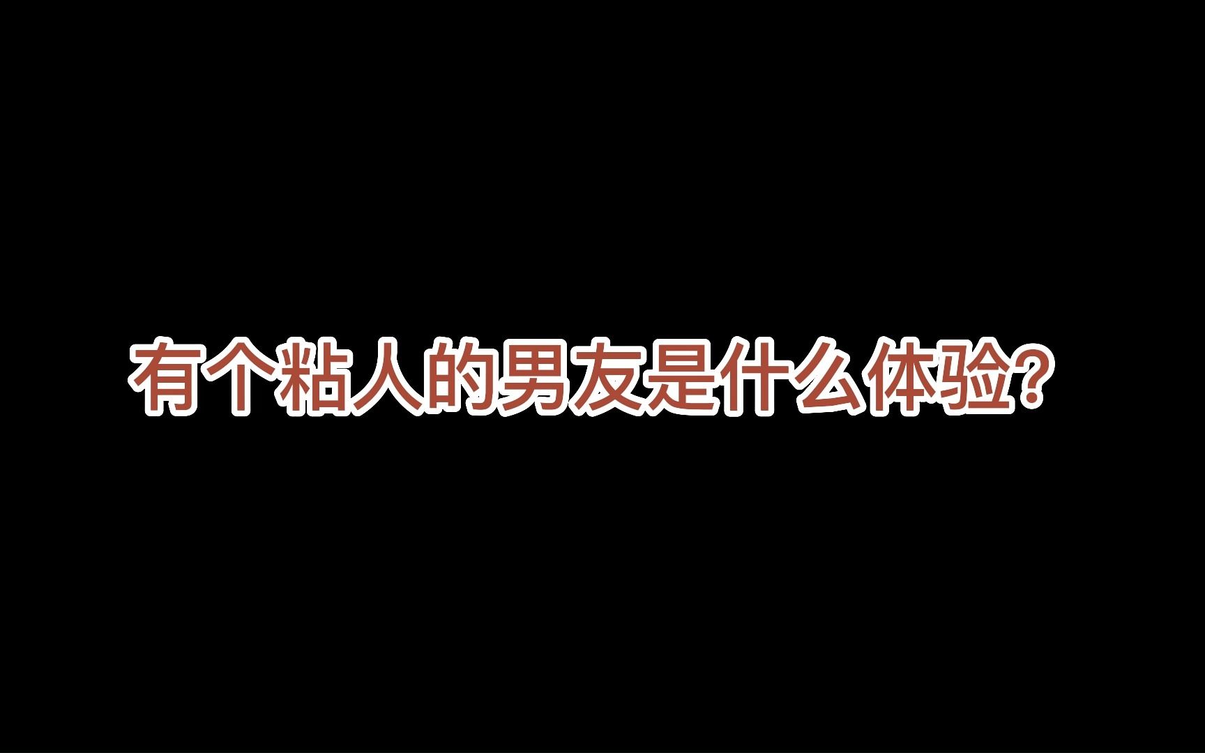 【凯蓝】维尔斯蓝:有个粘人又胆小的男友是种什么体验?哔哩哔哩bilibili