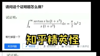 Descargar video: 高数新手村大战知乎精英怪