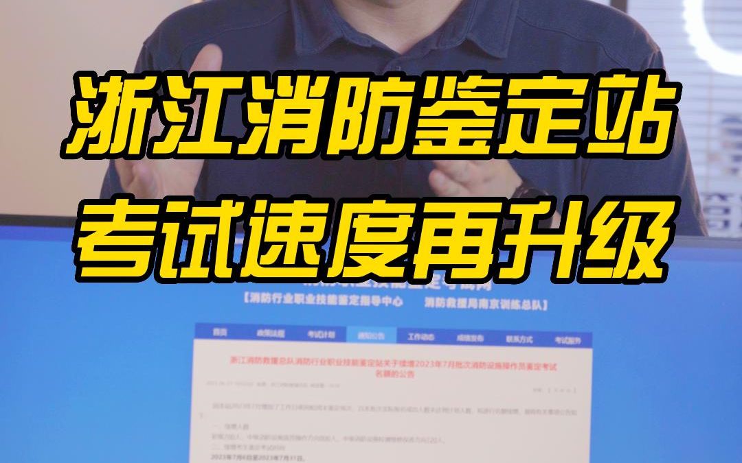 浙江省鉴定站新增鉴定场次和人数,考试速度再升级!哔哩哔哩bilibili