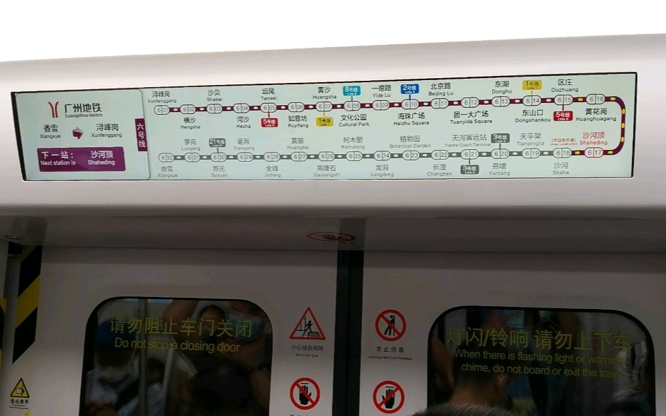 广州地铁6号线增购车06a105 lcd显示屏 天平架→沙河顶站_哔哩哔哩