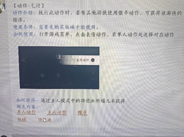 燕云十六声关于乞讨动作的获取方式网络游戏热门视频