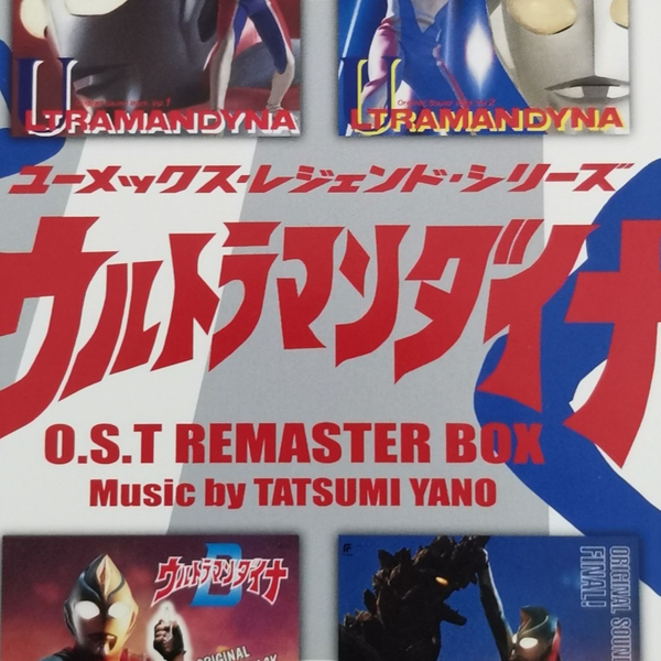 ウルトラマンダイナ O.S.T リマスターBOX Limited Edition】【戴