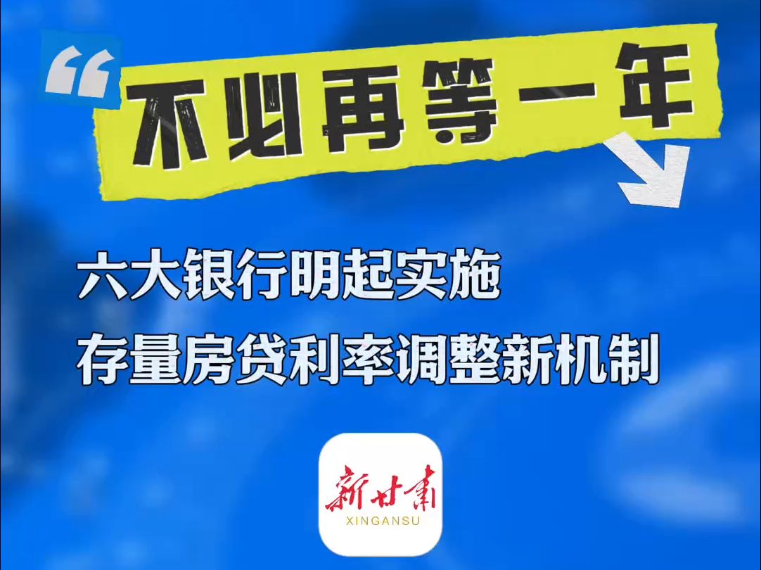 六大银行11月1日起实施存量房贷利率调整新机制哔哩哔哩bilibili