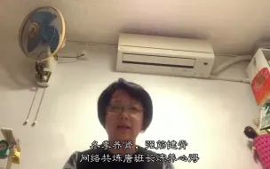 Download Video: 【网络共炼营案例】冬季养肾，强筋健骨——网络共炼唐班长炼养心得