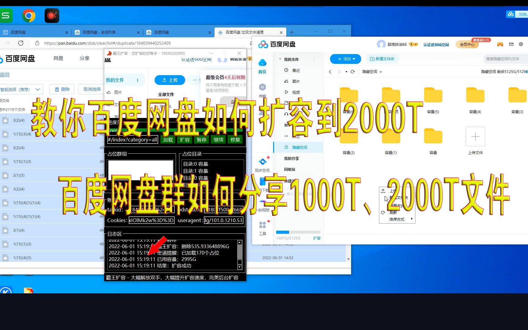 [图]#为什么有的人能够分享1000T、2000T的百度网盘群资料，教你百度网盘如何扩容到1000T、2000空间，百度网盘空间不够，教你如何轻松实现扩容到2000T