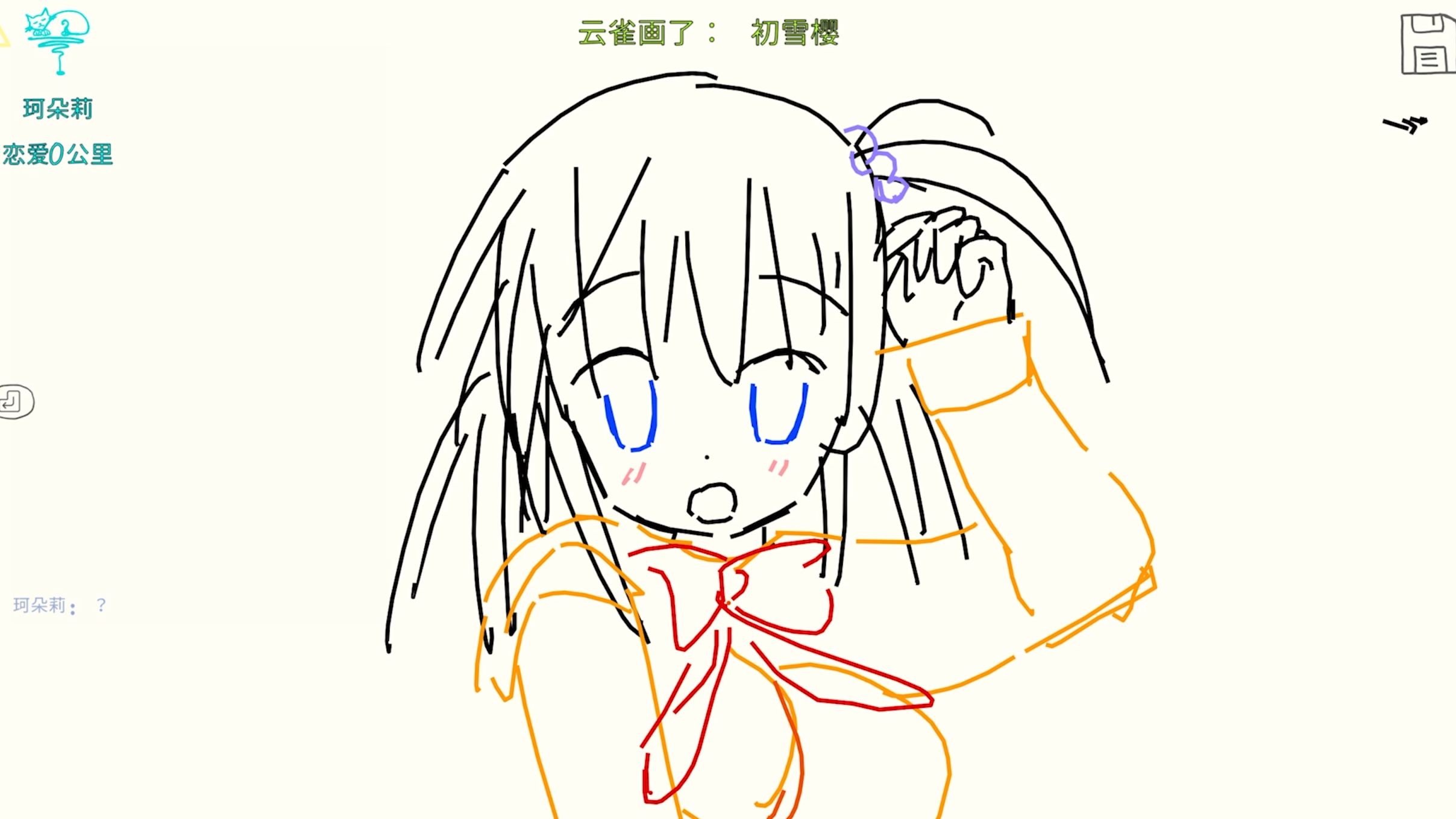 【galgame】你画我猜,人类抽象对局05