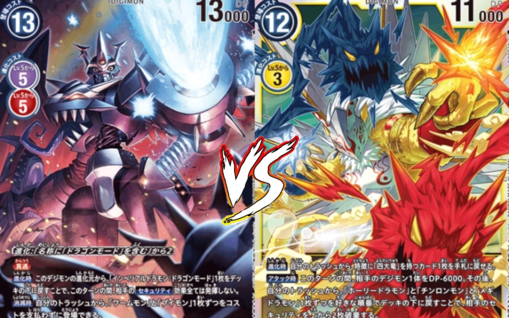 数码宝贝dtcg红紫帝龙vs四大龙