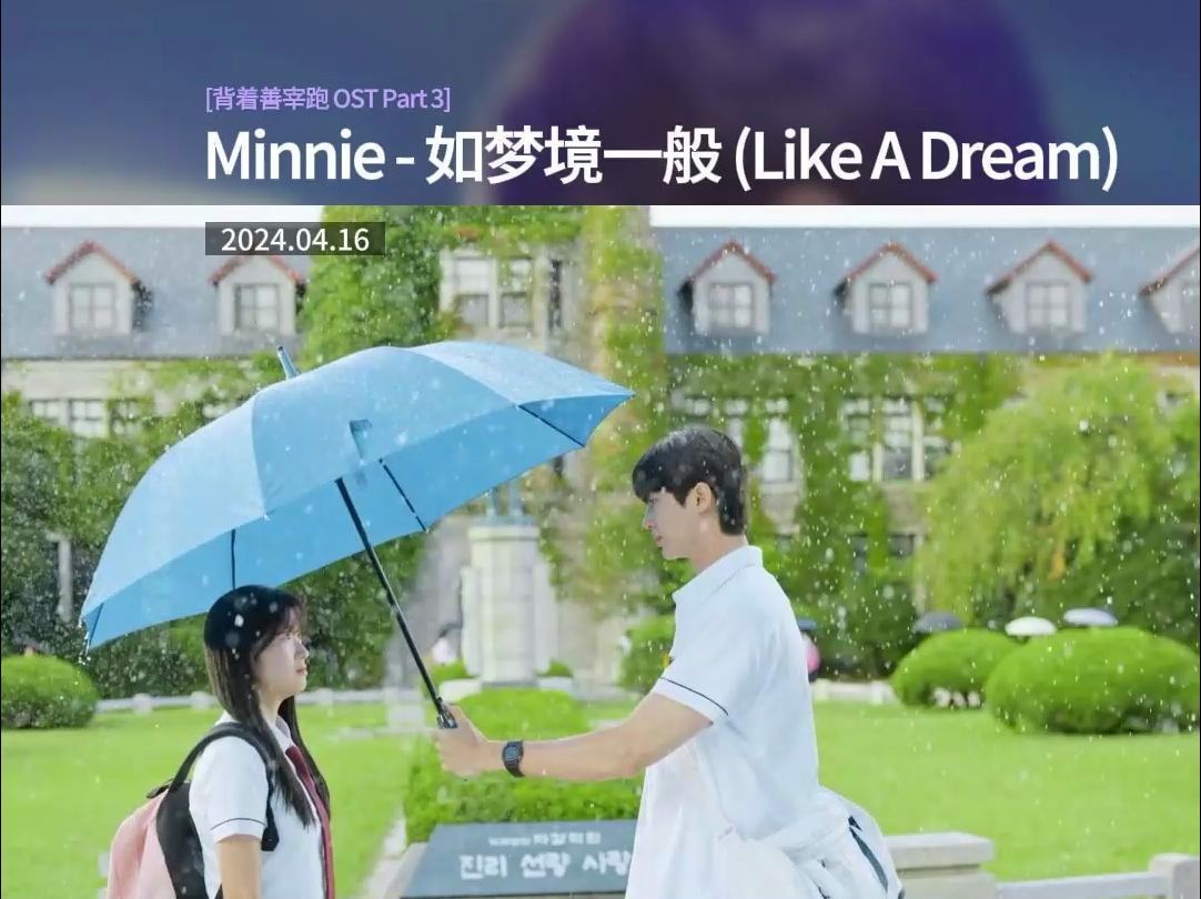 [图][中字MV] Minnie - 如梦境一般 (Like A Dream)