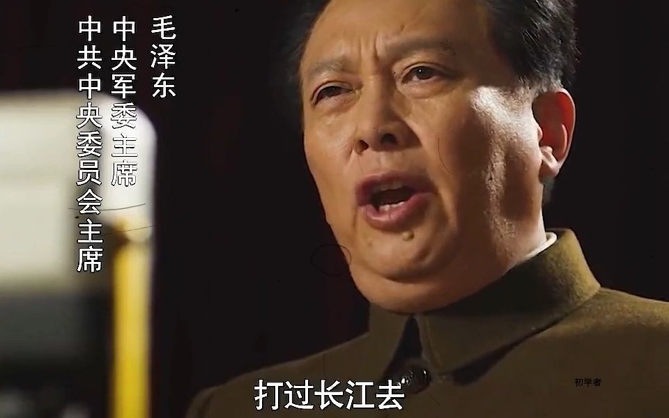 [图]“打过长江去 解放全中国！“