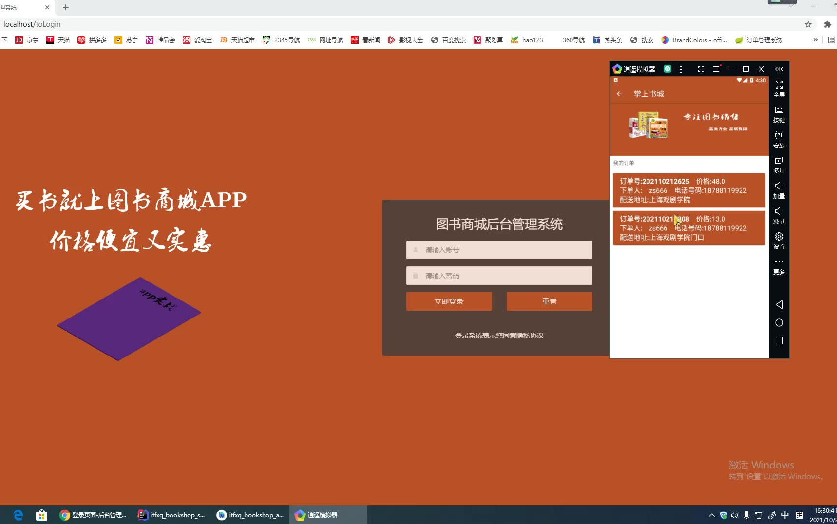 基于安卓android studio的图书商城APP 前台后台哔哩哔哩bilibili