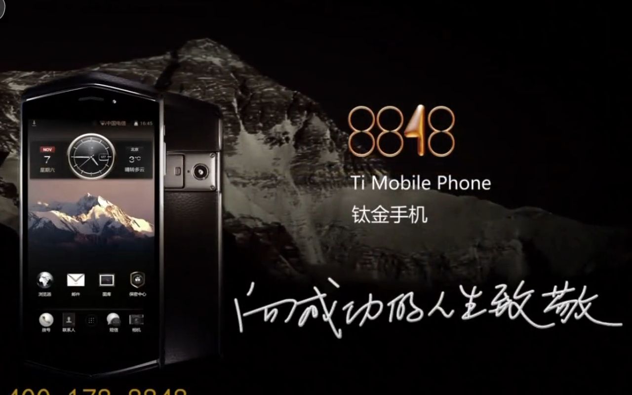 【恶搞素材】8848手机广告 人声消除版