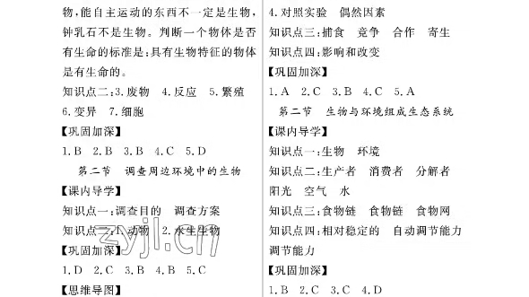 [图]2023年七年级上册生物课堂作业武汉出版答案