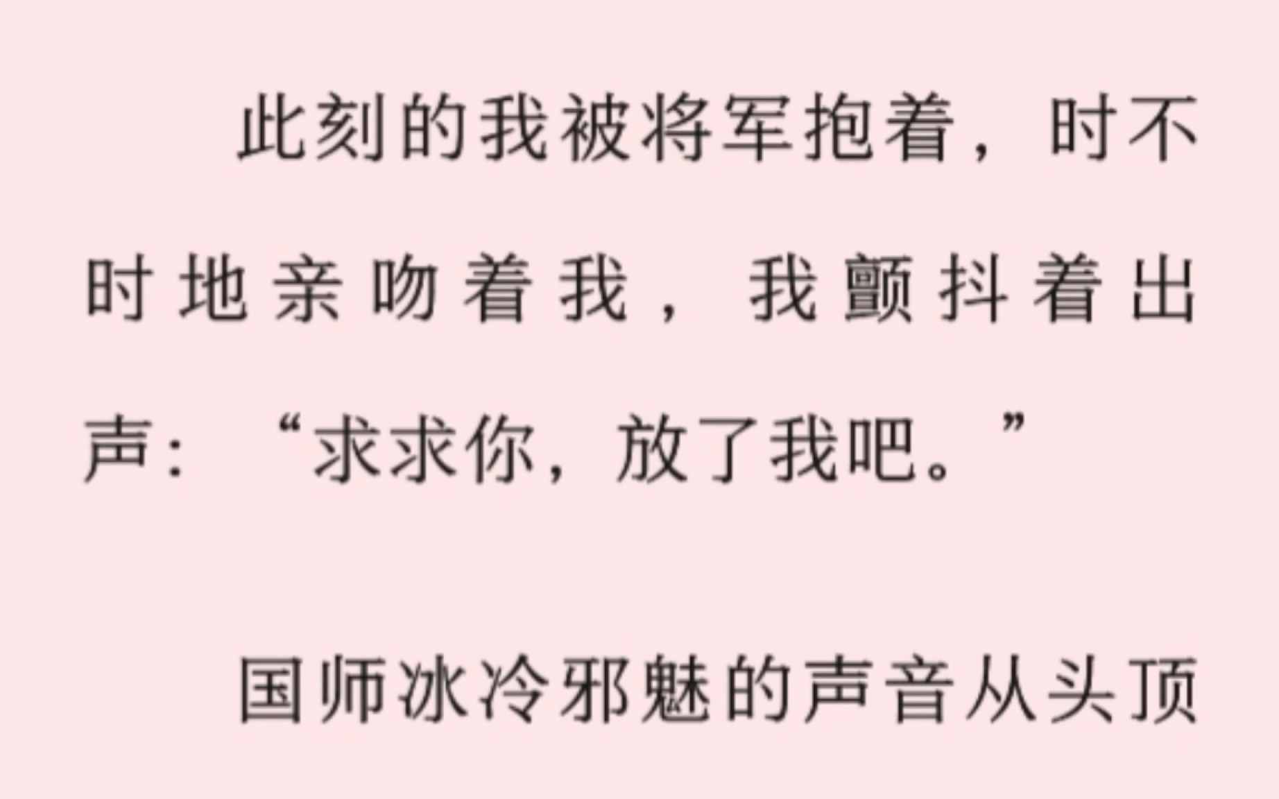 【双男主】当今天子居然被秋禁在龙榻上!此刻的我被将军抱着,“求求你,放了我吧.”国师冰冷的声音从头顶传来:“是在求他,还是求我?”“亦或...