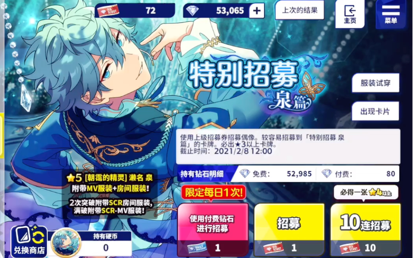 【偶像梦幻祭2】抽卡:朝霭的精灵 濑名泉_哔哩哔哩 (゜-゜)つロ 干杯