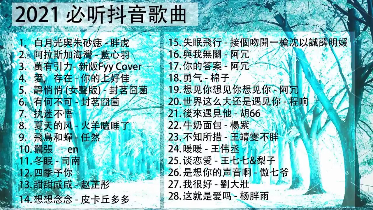 抖音神曲一开始=抖音上那时候开头的歌