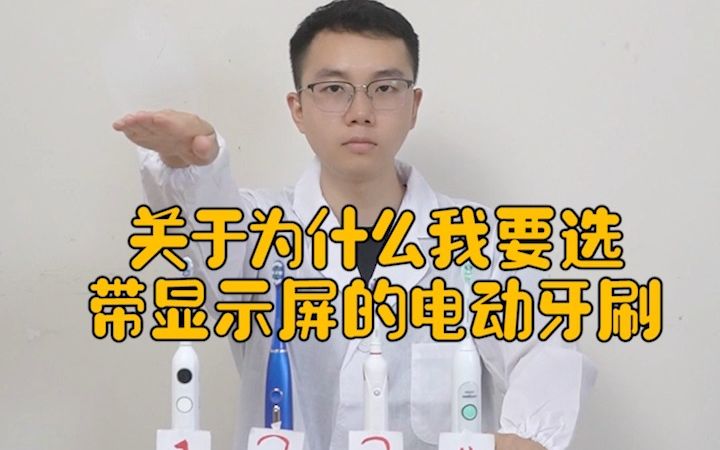 爆款电动牙刷真实大测评!要选的电刷集合啦!哔哩哔哩bilibili