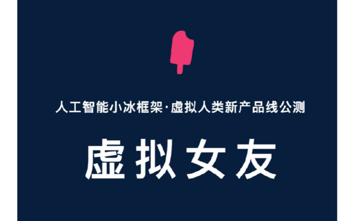 小冰送女友 双十一福利时刻 单身者的福音哔哩哔哩bilibili