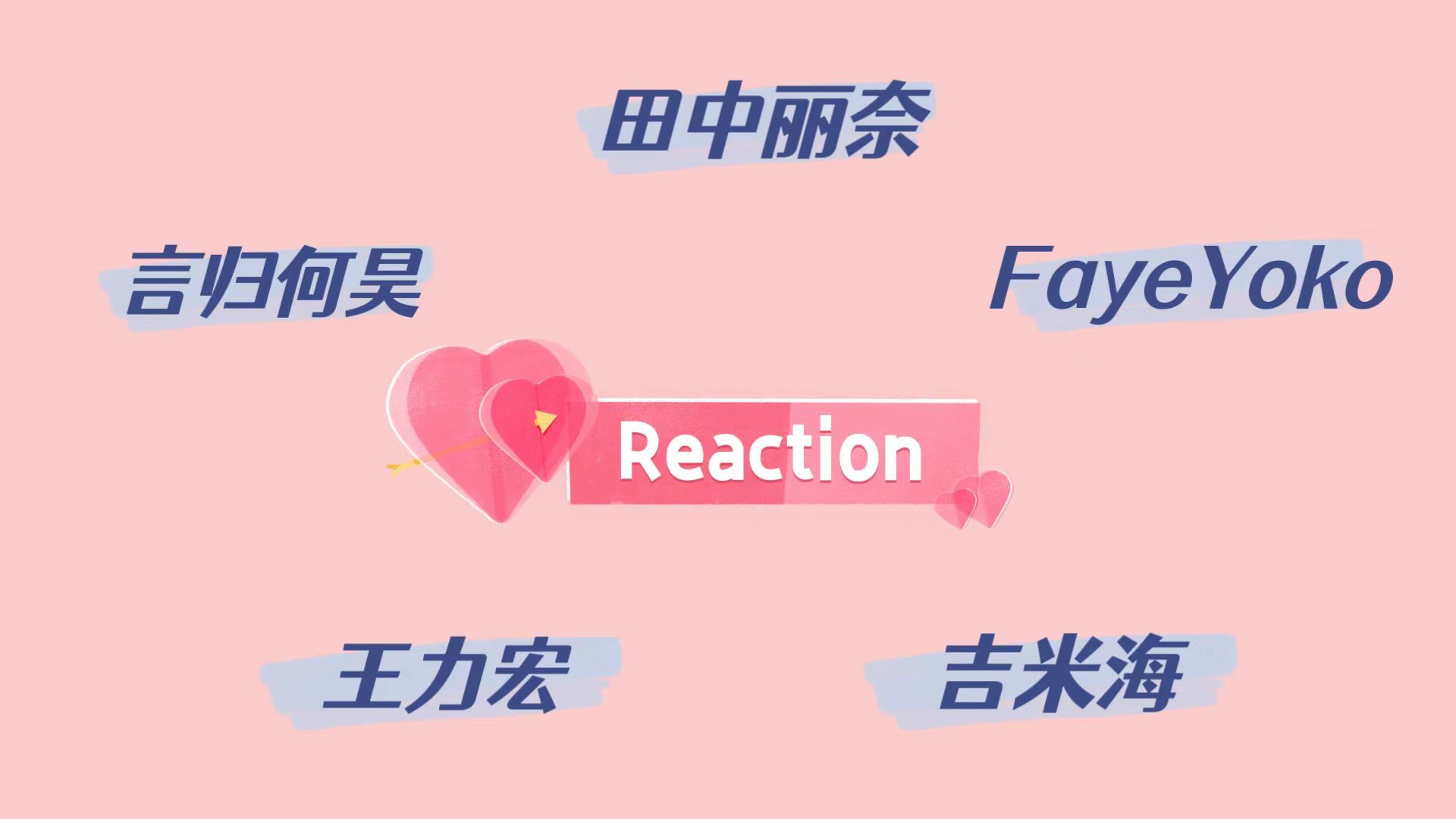 【港娱粉长见识reaction】言归何昊(离婚组/84)、田中丽奈、FayeYoko、吉米海、王力宏——如像双生却朝异向 无幸相依却互欣赏哔哩哔哩bilibili