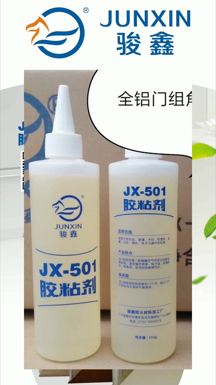 jx-501胶粘剂 #广东jx-501胶粘剂 #广东jx-501胶粘剂