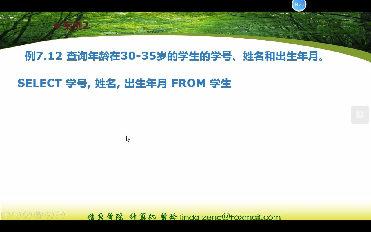 DB9.1 SELECT语句案例之4 查询年龄在3035岁的学生记录哔哩哔哩bilibili