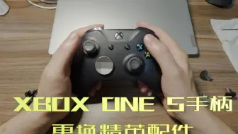 普通xbox手柄改造ab背键 哔哩哔哩 Bilibili