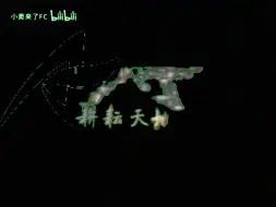 Tải video: 【自制】CCTV7农业节目2005ident（黑暗篇）