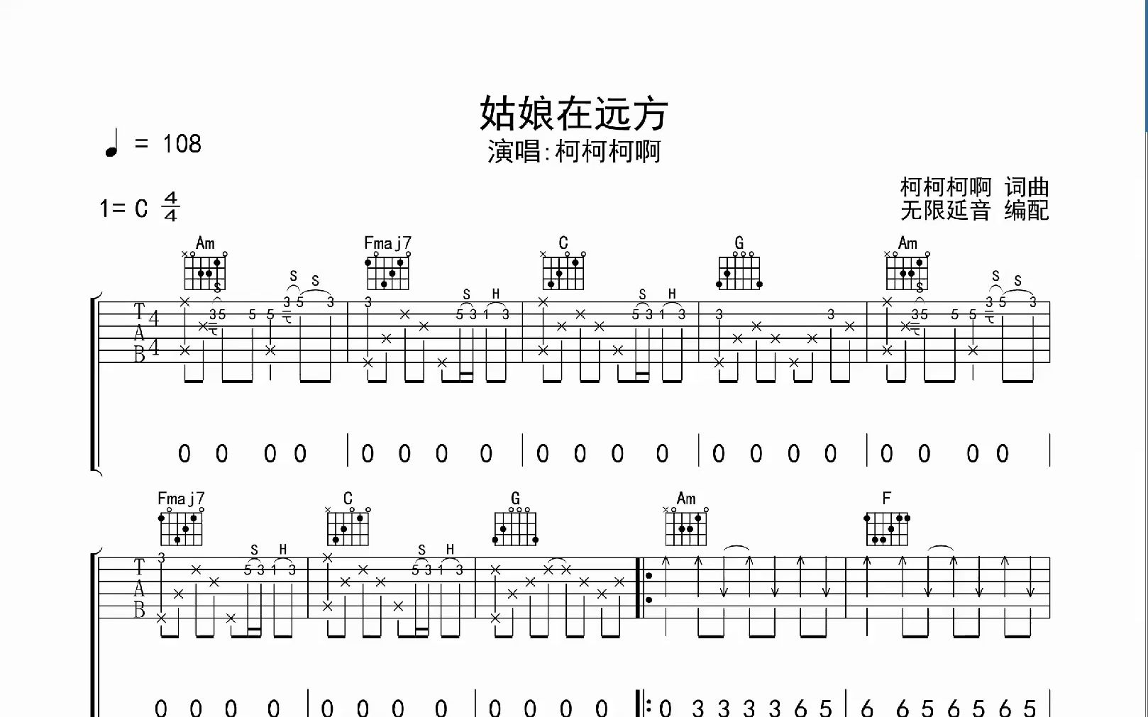姑娘在远方,吉他谱,动态吉他谱,吉他弹唱谱,无限延音吉他