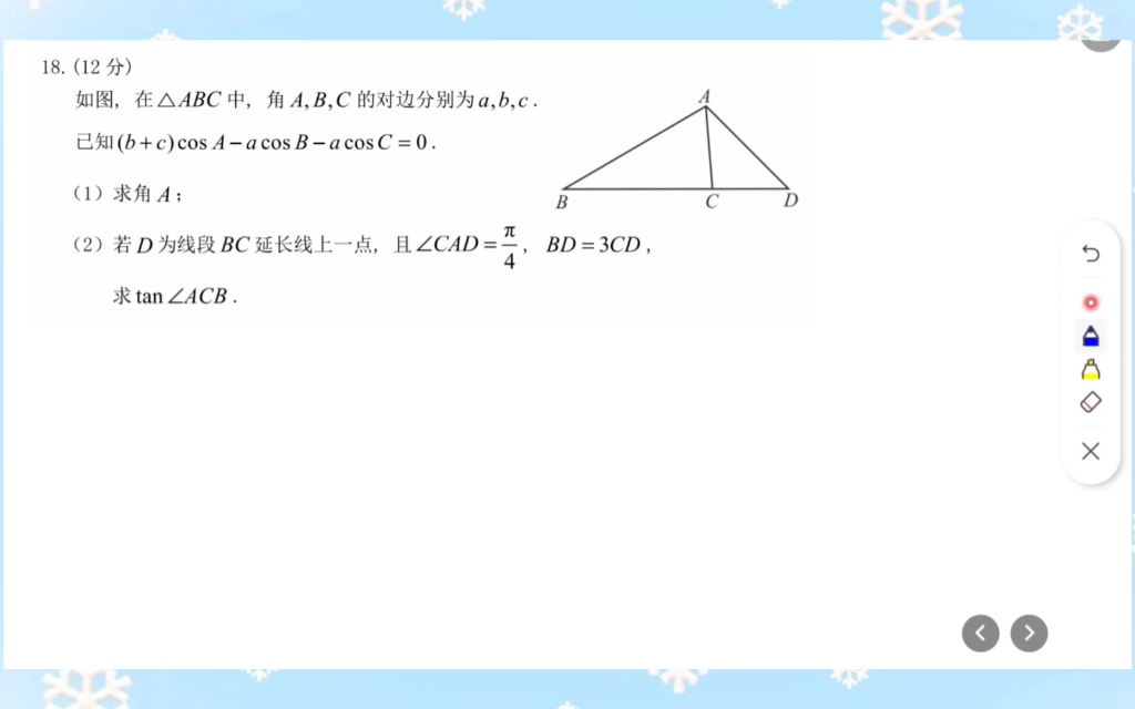 2023大湾区联考肇庆二模数学第18题解三角形哔哩哔哩bilibili