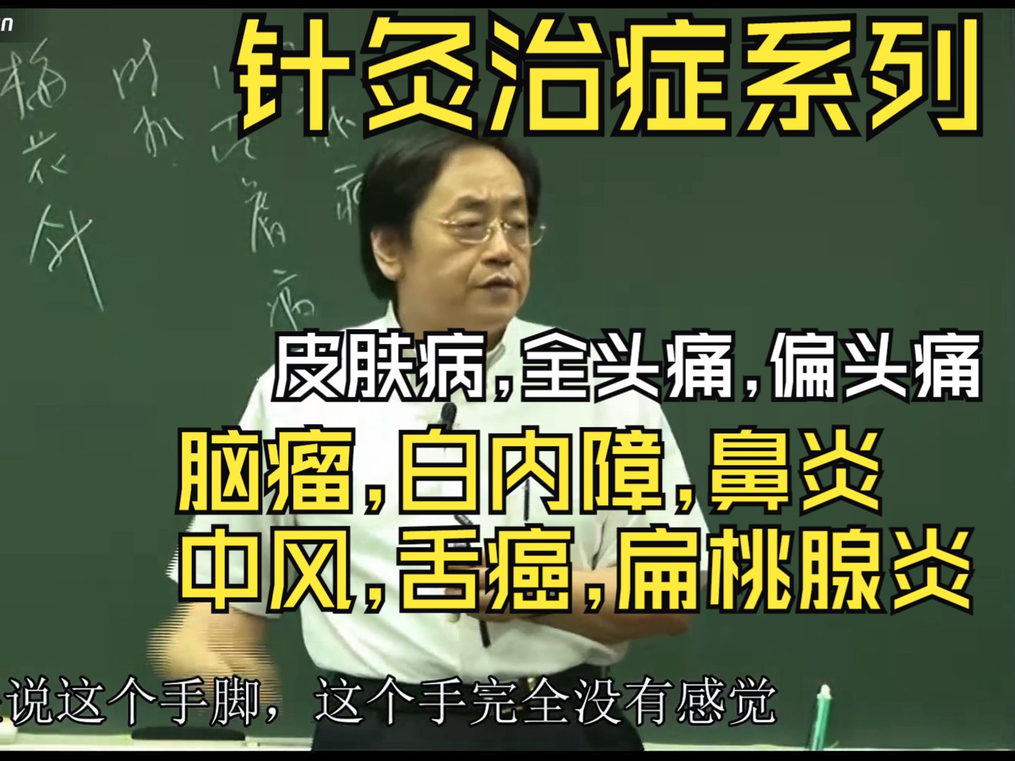 倪海厦《针灸大成》第三十一集-完整版
