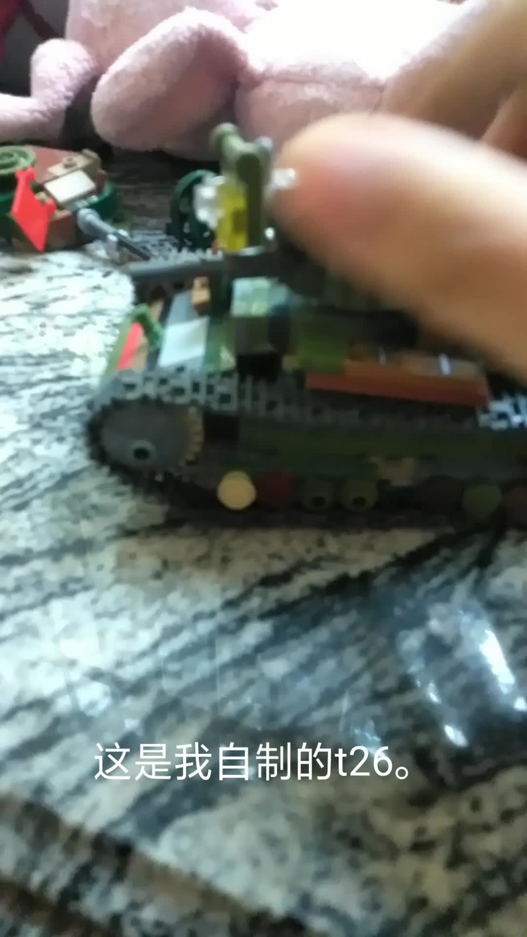 乐高苏联自制t26.切记一切三连爱你们哟!结尾有场景