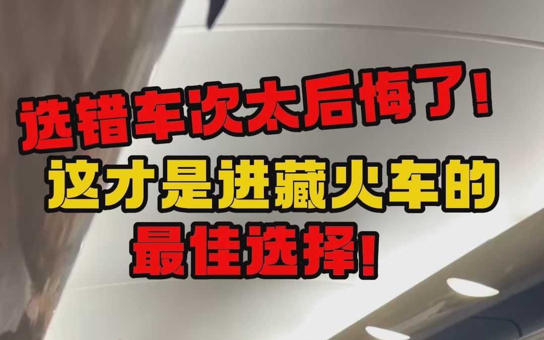 【西藏旅游攻略】兄弟们 去西藏千万别选错车啊哔哩哔哩bilibili