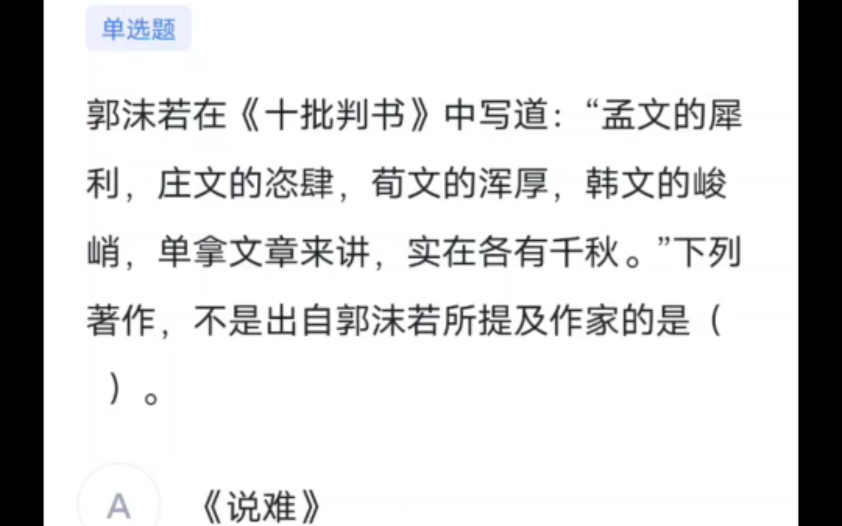 常识判断:左传要有深刻的理解,和春秋的关系要知道哔哩哔哩bilibili