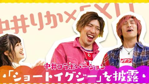 佳佳交朋友 ギャル曽根 Ngt48 中井りか小籔千豊 哔哩哔哩 つロ干杯 Bilibili