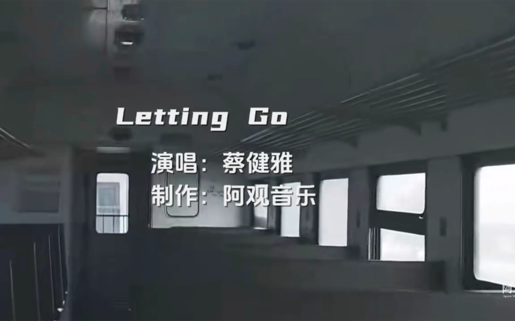 [图]蔡健雅《letting go》，让我们一起追求真正的幸福！