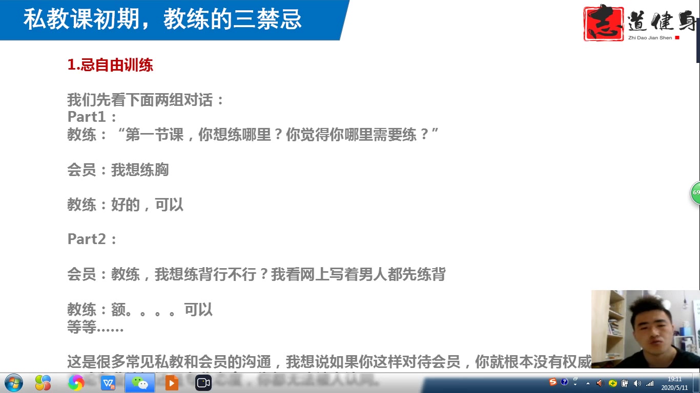 私人教练第一节私教课的三大禁忌,一定不要触犯哔哩哔哩bilibili