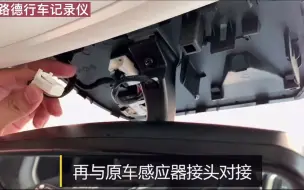 Télécharger la video: 2021款哈弗h6专用行车记录仪，免走线安装教程，原厂插头对插取电，索尼4K效果太赞！